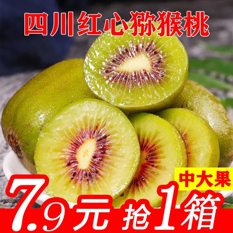 四川浦江现货蒲江野生红心猕猴桃新鲜应季包邮30个大果奇异果水果【7月22日发完】4.9元
