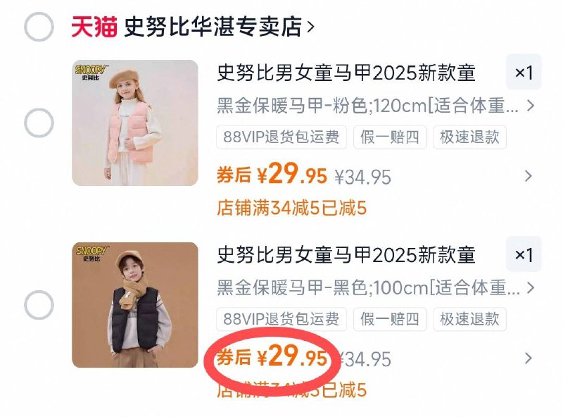 29.9💰宝妈必冲‼史努比 新疆棉夹棉马甲天冷了 给娃子多备几件换保暖舒适亲肤 时尚又百搭大牌冲量 比卫衣都便宜了-9/5ksC4DM8f8P// AA11