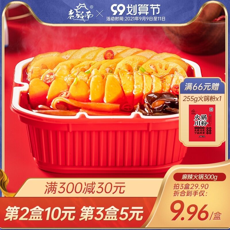 0点后下单 拍3件24.9元老城南自热火锅420g*3盒(fetqXpPdbqX)/