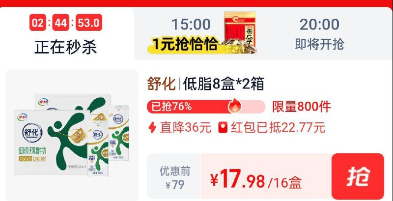 伊利舒化无如糖低脂牛奶220ml*8盒*2箱，领礼金下拉详情页拍20福袋17.98/ CZ1284 9/CTSSeJvKWMk//://
