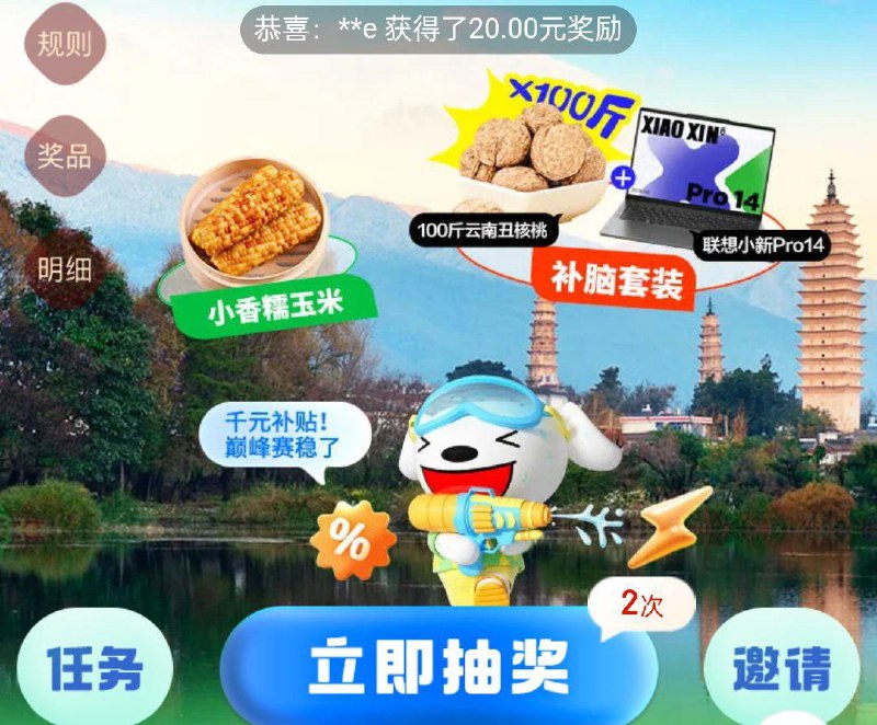 下拉抽奖 