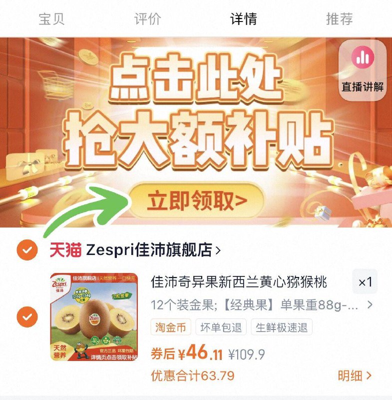 下拉详情页拍46亓（3.8/粒）佳沛金奇异果12粒9/oUXS4gENk03// AA11