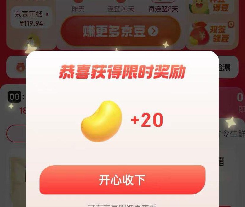 Jd首页进秒杀频道反馈自动弹20豆