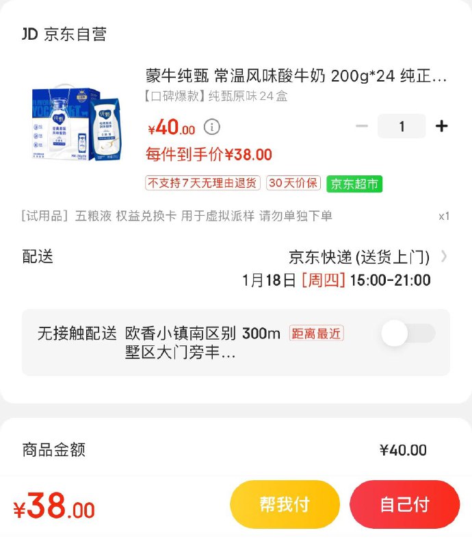 成都深圳Plus  38亓可多拍蒙牛纯甄酸奶 200g*24盒其他地区Plus拍下50.35亓