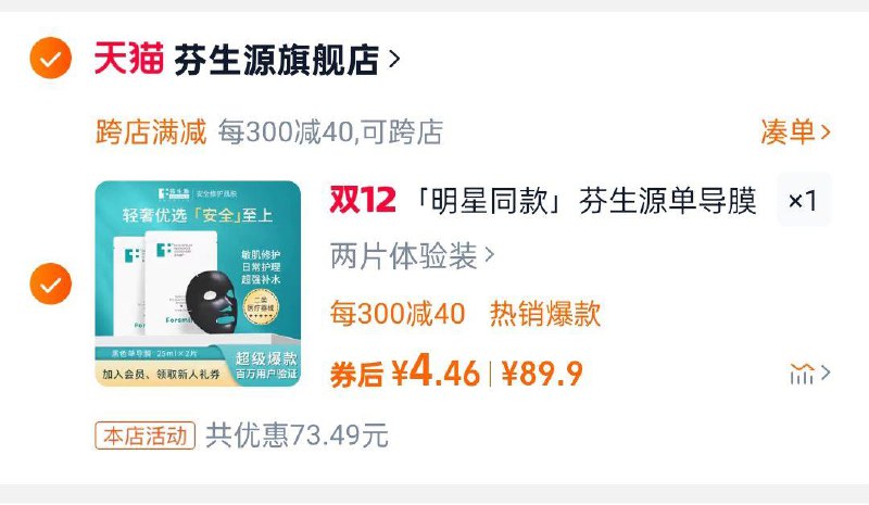 入会 芬生源面膜2片凑满减后4.46/ CZ1687 /dLOx3DRxgPZ//://