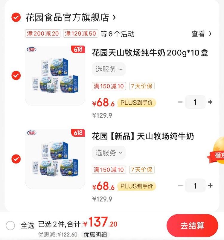 领2张券