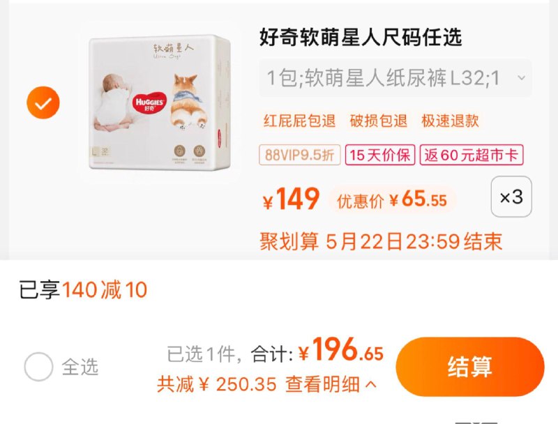 1.叠140-10猫超券，拍3件反60卡，vip单件 【45.55】好奇软萌星人尿不湿全尺码3包/ CZ3457 /)6kVVdo925oB)//