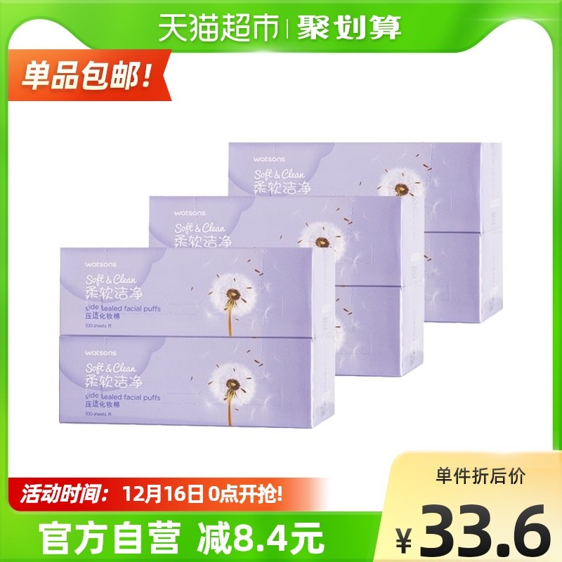 23元 用楼上5美妆券猫超包邮 88vip叠金币20元屈臣氏多用化妆棉100片*6盒(z9pJXAFqNMY)/