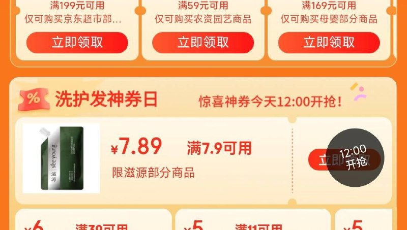 12点领券中心 滋源领券0.01亓