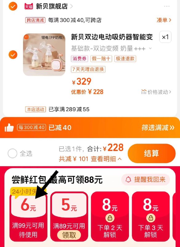 1.手桃首页搜 领尝鲜洪包可领99-6 拍329亓选项拍下228亓 拍下赠羊毛脂膏1g+防溢如垫6片+储奶袋30片+笔*1新贝双边电动吸奶器智能变频/ CZ7314 /8XtiWMNAJe2//