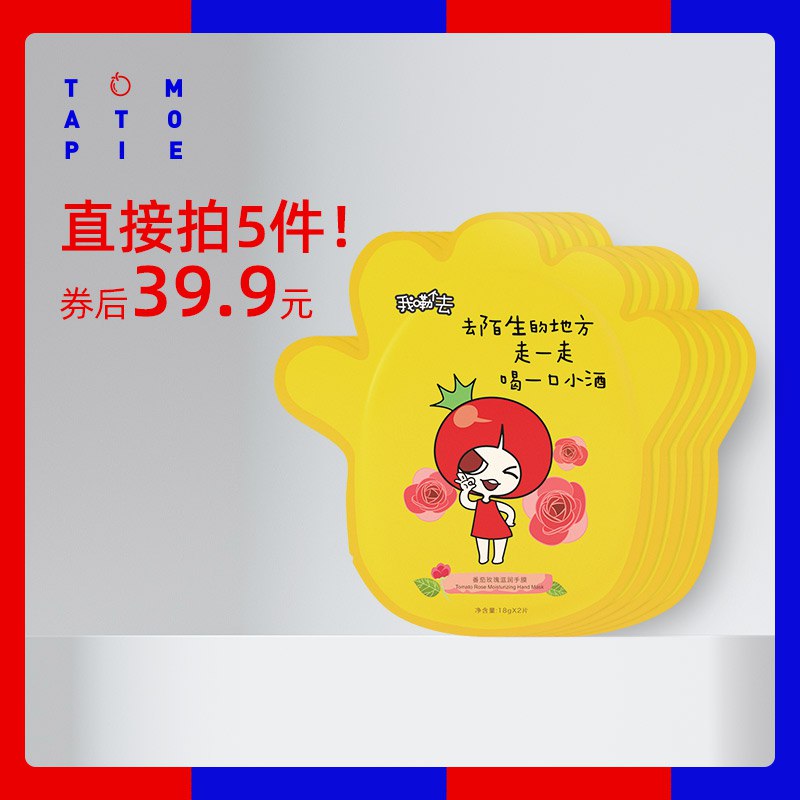 番茄派.玫瑰嫩白补水手膜  拍5件29.9ta家的手膜满满的精华~补水保湿很不错敷完以后手细嫩细嫩的而且还是可触摸屏幕的完全不耽误玩手机    