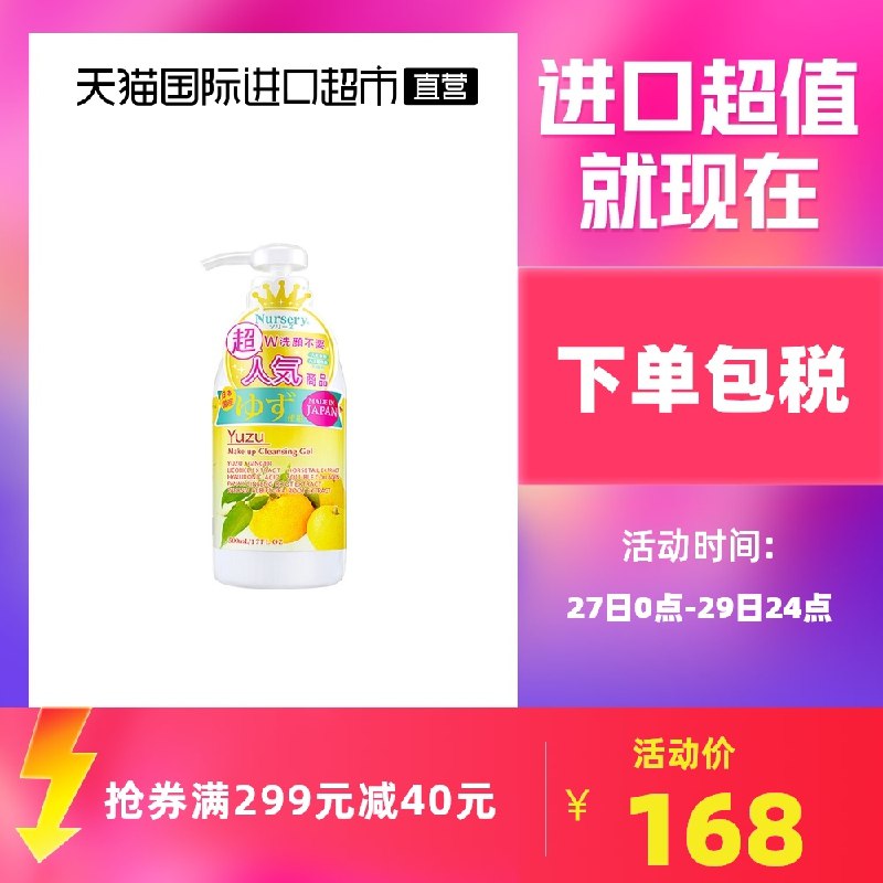 1.领券 加入购物车1件2.领商品下299-40直营券娜斯丽柚子舒缓卸妆啫喱500ml(gaMWXuoJgzw)/ JD红包：