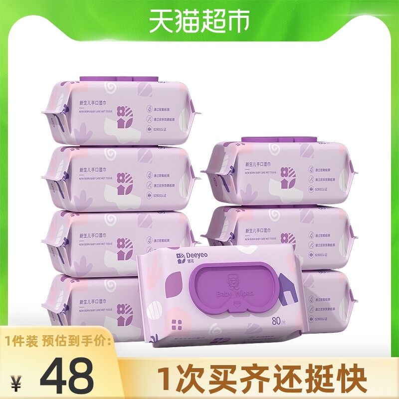 10点猫超包邮 拍下39.9元德佑婴儿手口湿巾80抽*8包(LBUqXQzeZp2)/