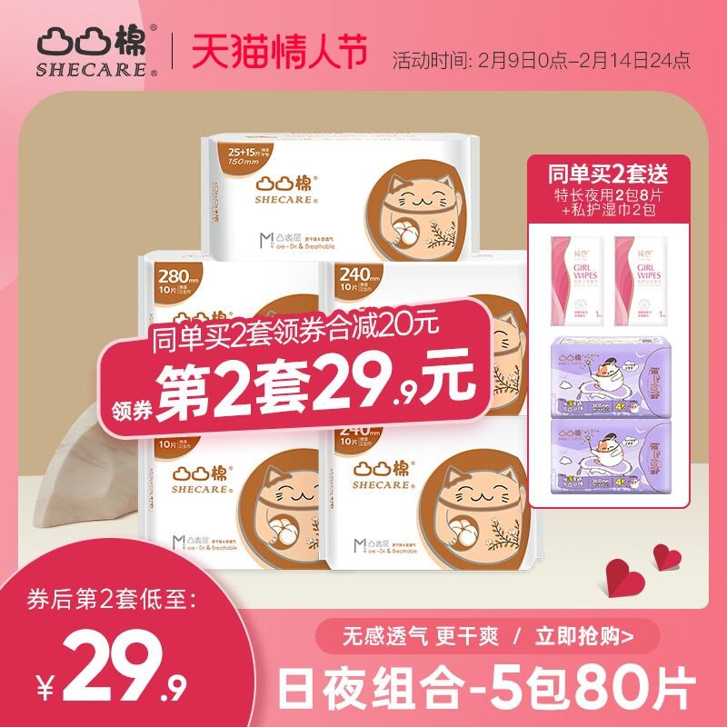 19.9元 凸凸棉旗舰店舒莱日夜组合卫生巾80片/箱(PYmB2Wq6rHQ)/