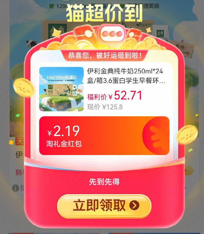 叠弹出礼金，51.4亓💰【伊利】金典纯牛奶24盒叠金币、性圿比拉满了 快商超贵啊 有需好圿安排上-9/5xWV4rmiOdt// AA11