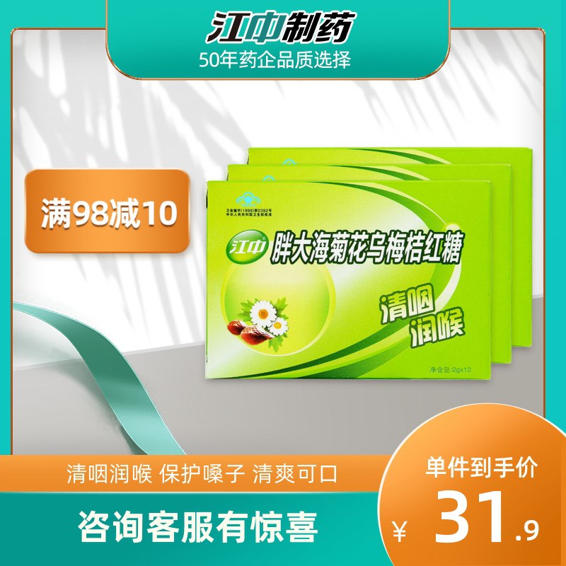 16.9元【江中旗舰店】江中胖清咽润喉亮嗓含片3盒(dO79Xi3i3Zv)/