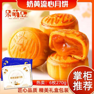 19.9💵 【鼓浪屿】奶黄流心月饼礼盒装1盒/6枚)NS6ZduMGMxd)/ CZ11//