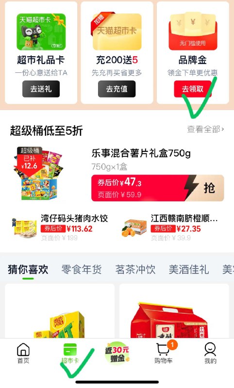 天猫超市底栏-超市卡 可领20亓小仙炖品牌金