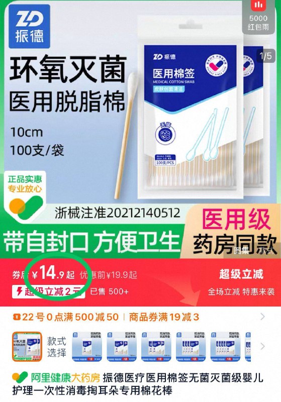 14.9亓！共🉐500支【振德】医用无菌棉签有需好圿安排上 自带封口化妆！日常清洁都能用得上-9/dX4g4uxfTXK// AA11