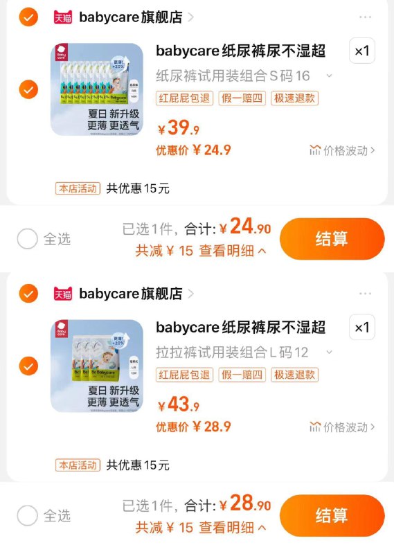 1.拍纸尿裤1件 拍下24.9亓拍拉拉裤1件 拍下28.9亓babycare纸尿裤/拉拉裤旅行装/ CZ6424 /iVcMWpu1HOl//
