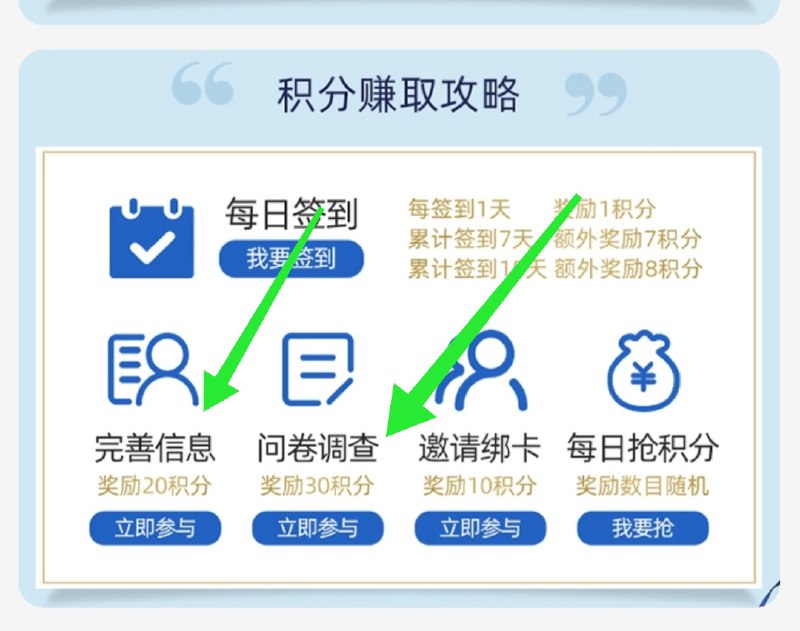 关注可以得50积分这2个50积分 正好100积分弄到以后去兑换权益 10点买