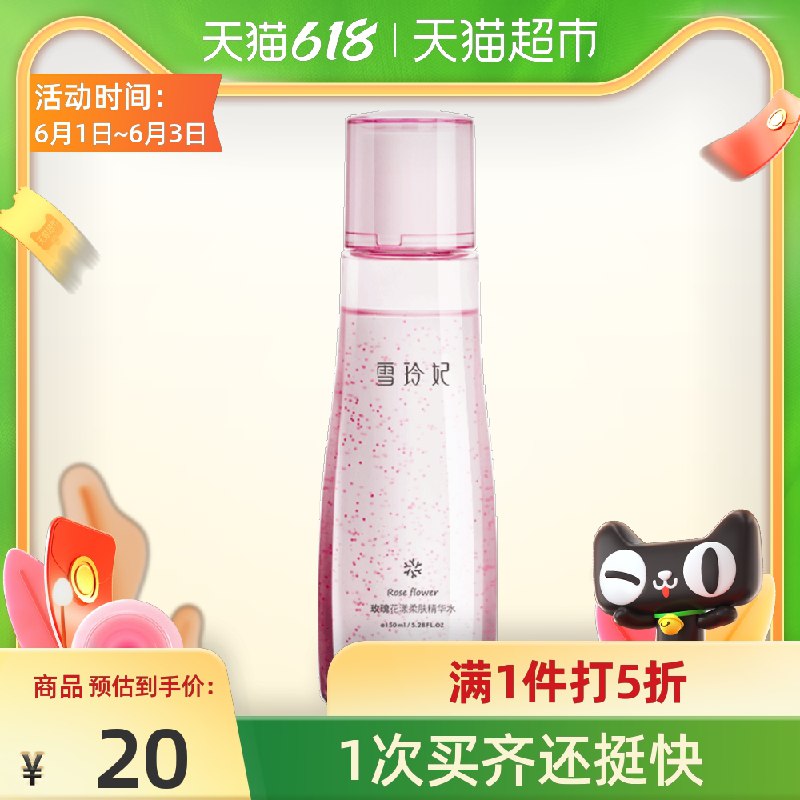 9.95元 猫超直发包邮雪玲妃保湿星空精华水150ml(fjivXgZcFDu)/ ---每天都要领3️⃣次！记得哦👉