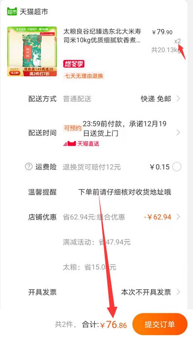 1.需要领商品下149-20购物券太粮良谷纪臻选东北大米10kg2件76.86元 40斤 1.9元/斤(FCvHcqPgVDD)/