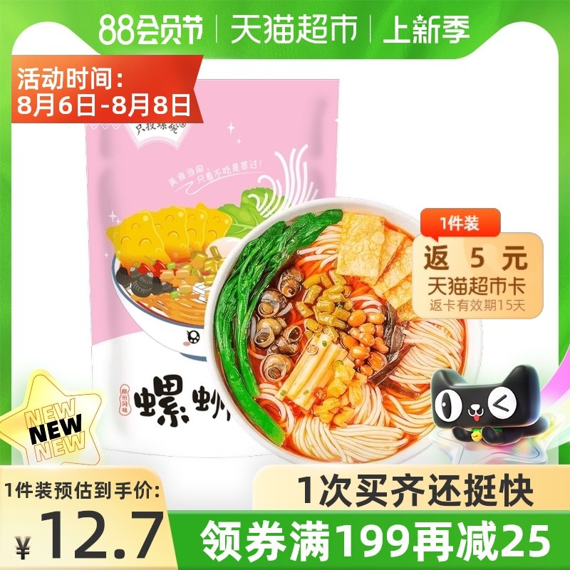 14件147元 叠199-25券送70猫超卡 实际是77元【天猫超市包邮直发】只投螺碗正宗柳州螺蛳粉320g(7448Xlkq1YA)/