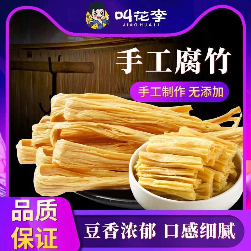 农家腐竹1斤14.9 (SMzk1e9H8Z0) 更多内部优惠券网站： m.zaihua.me