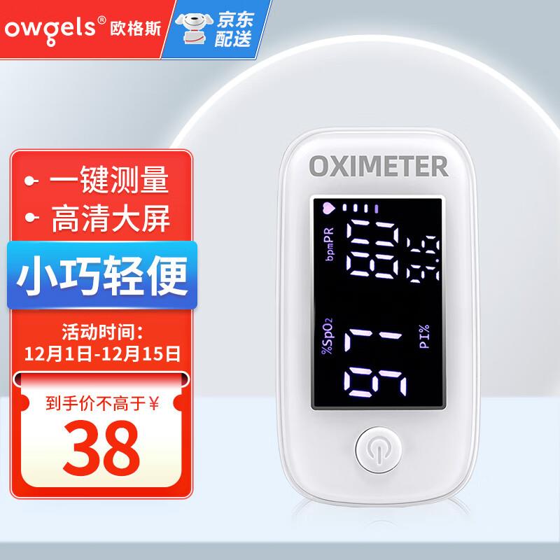 欧格斯血氧仪，8亓