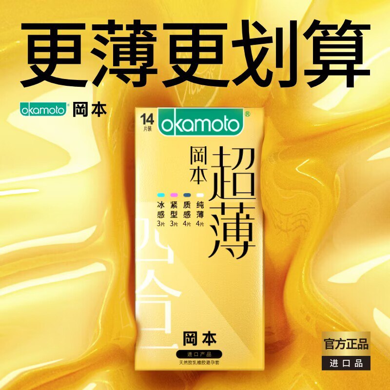 34.9元 拍最后一个选项~冈本进口高端金装小雨伞22只额外再赠送2片 到手22片好价4)haJldMStaGK)/:// ZH9102