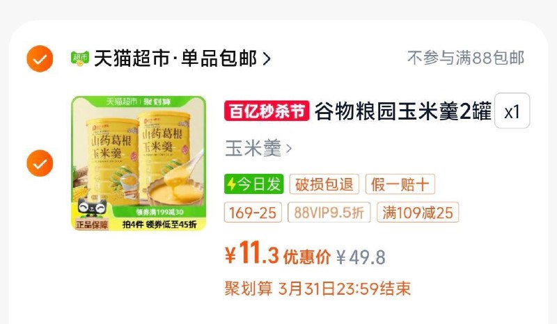 淘金币页面搜索商品加购谷物粮园山药葛根玉米羹600g*2罐1/ CZ2359 9/WqoQeK5iIHk//://88vip 金币 付11.3亓