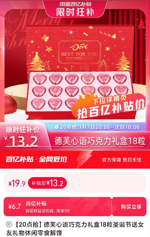 13.2💵速度‼百亿补贴好价【德芙】年货巧克力礼盒18枚)WIE7W7lWEYd)/ CZ11//☀玛氏旗舰店 德芙官方出品正品德芙 不是那种杂牌的哦年货节 d.618day.com/HNY