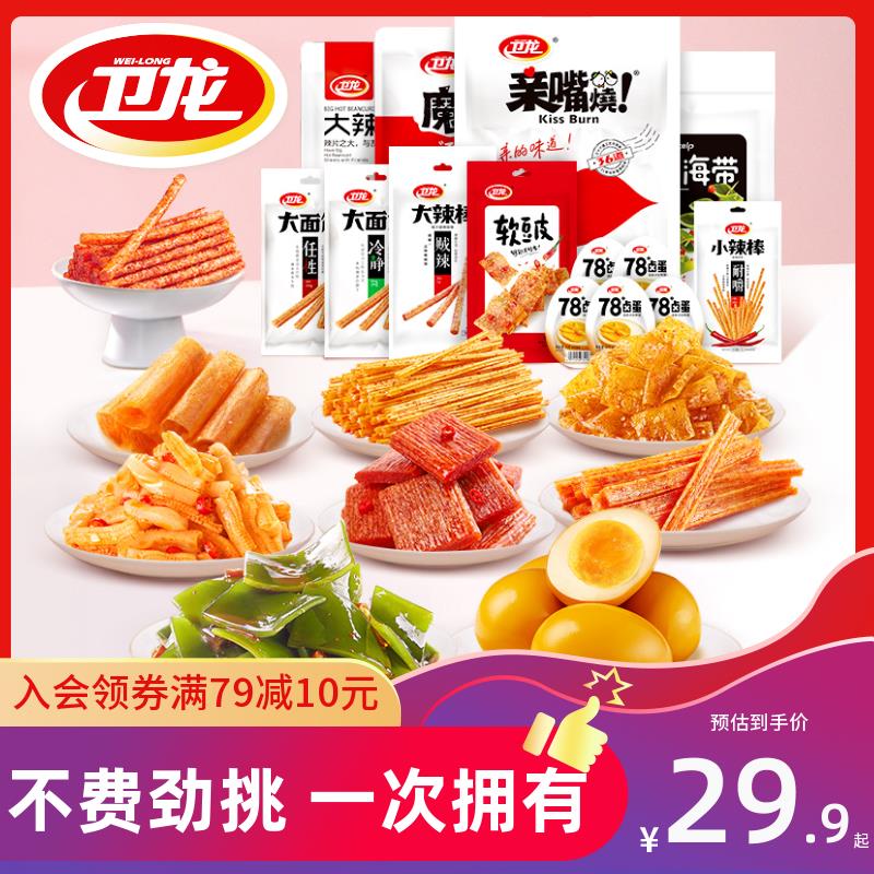17.9元 拍第5个选项 卫龙辣条零食礼包约39包(hlW1XJN4gTy)/