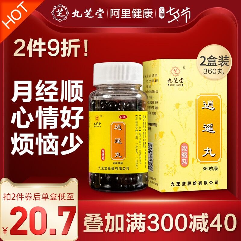 0点后下单 先领券20元跨店满减凑单 预计17元【阿里健康大药房】九芝堂逍遥丸200丸*2盒(vVo6XOPbkC0)/