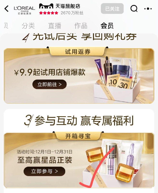 / CZ8397 /T8j73uNtk1m//欧莱雅会员中心 如图抽奖试试
