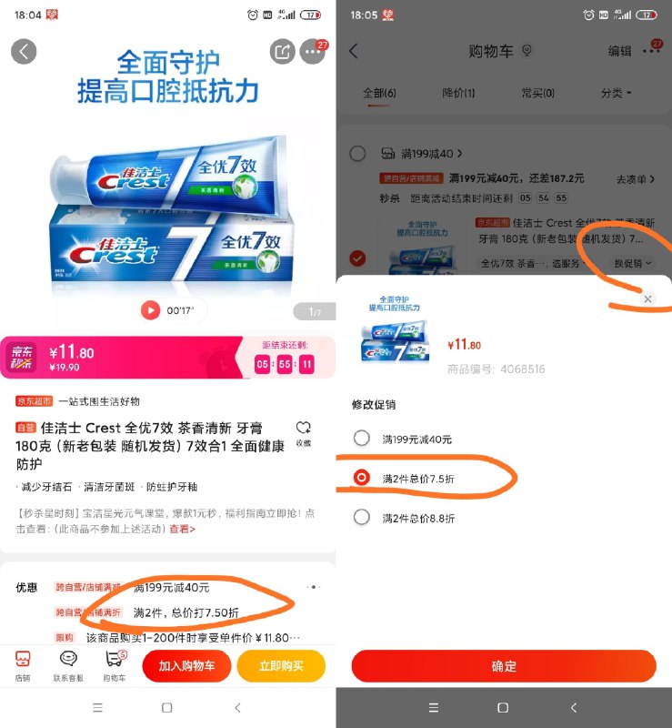 【京东自营】佳洁士 Crest 全优7效 茶香清新 牙膏 180克