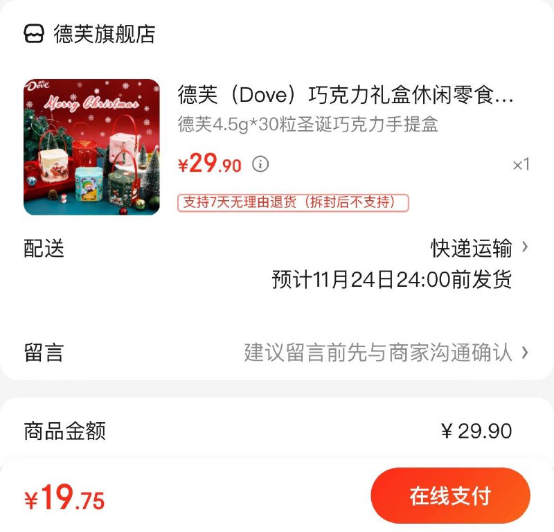 拍下19.9亓德芙巧克力圣诞礼盒30粒