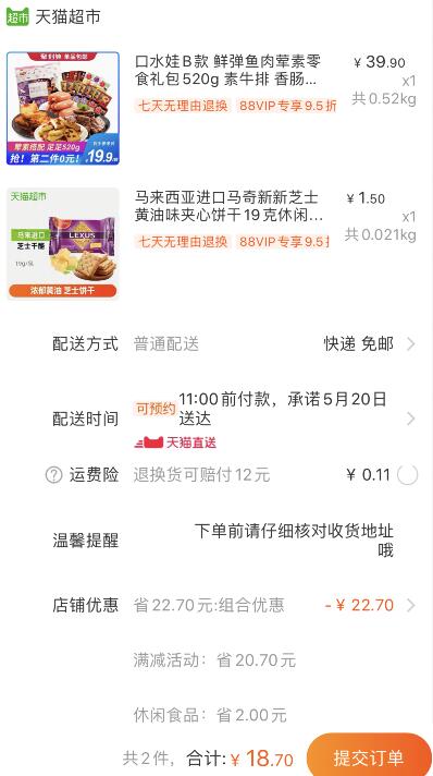 组合18.7元包邮 88会员17.76元！1、天猫超市 口水娃B款 鲜弹鱼肉荤素零食礼包520g 下1件 (VH4j1q2tUj2)