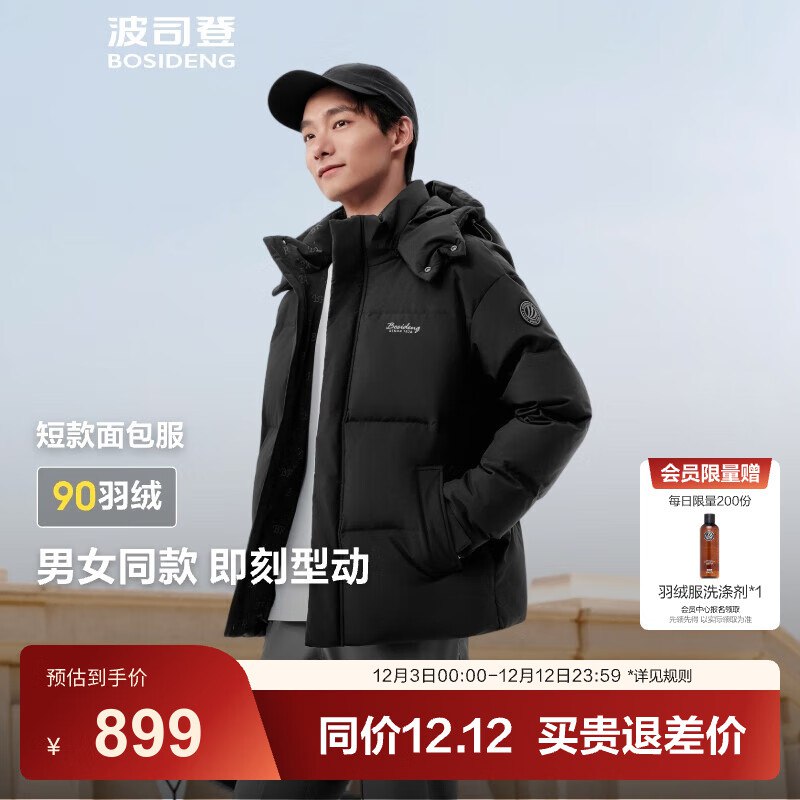 737元 波司登 新款面包服