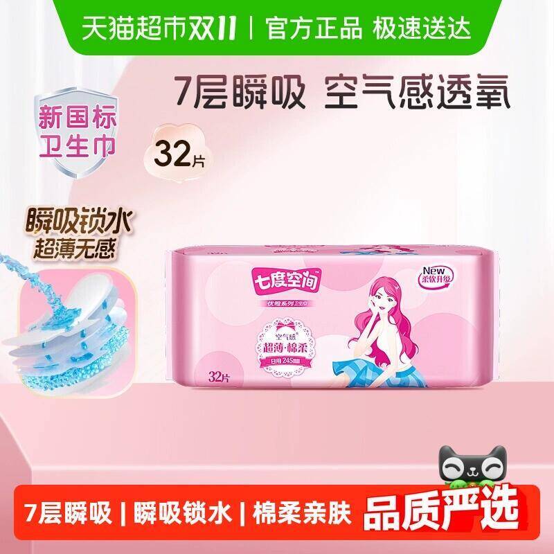16.9元 猫超包邮七度空间卫生巾超薄棉柔日用245mm：/