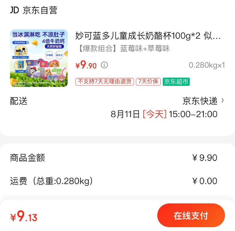 妙可蓝多儿童成长奶酪杯100g*2 ，加购1件并且勾选扫图下单9.1亓