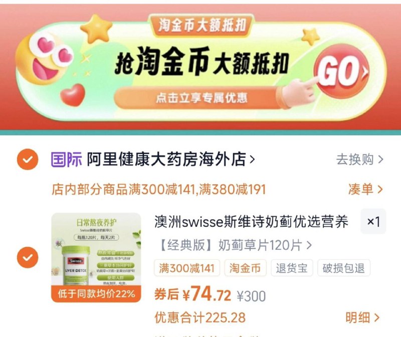 下拉详情拍，74.7亓斯维诗 奶蓟草护肝片120片9/meyK4zoduAQ// AA11