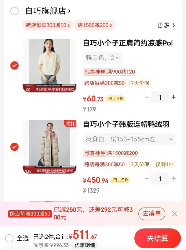 自巧女装3.4折领900-11券