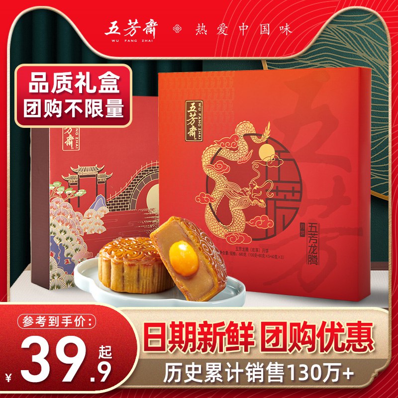 29.9亓【五芳斋官方旗舰店】五芳斋8饼8味月饼礼盒装(JtVr2tRr2wt)/礼盒大气喜庆 送礼也有面子五芳斋这个便宜 乘着便宜囤点不出意外的话后面会越来越贵了