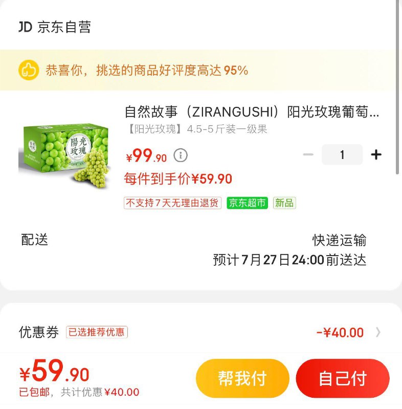 拍下59.9亓包邮自然故事阳光玫瑰葡萄5斤