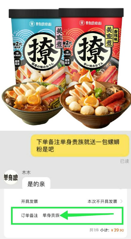 0点后下单 先领券单身粮旗舰店 29.9元撩面关东煮速食3桶(Q9WEc73fXKn)/  下单备注“单身贵族”额外再送螺蛳粉一包