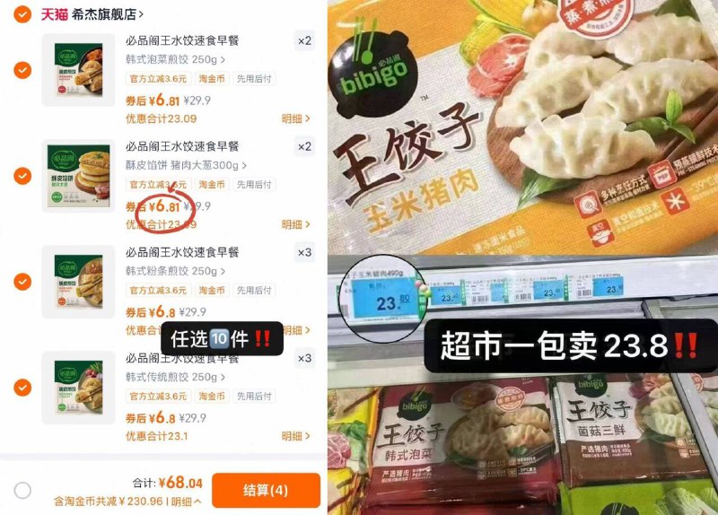 必品阁早餐水饺/煎饺等🥟10件💰68 叠桃金币66💰线下一包20  饺子届没对手9/bkna4mCVlFm// AA11