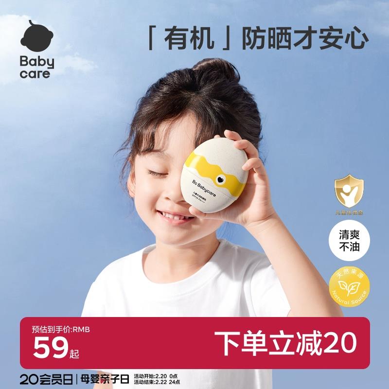 凑满减后16.1babycare儿/童防晒霜恐龙蛋防晒宝宝专用隔离紫外线婴儿防晒/ CZ7137 9/PiCSe83a7UF// AC01://