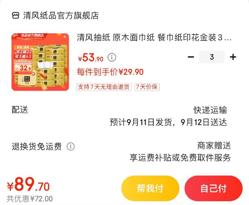 先领2张券